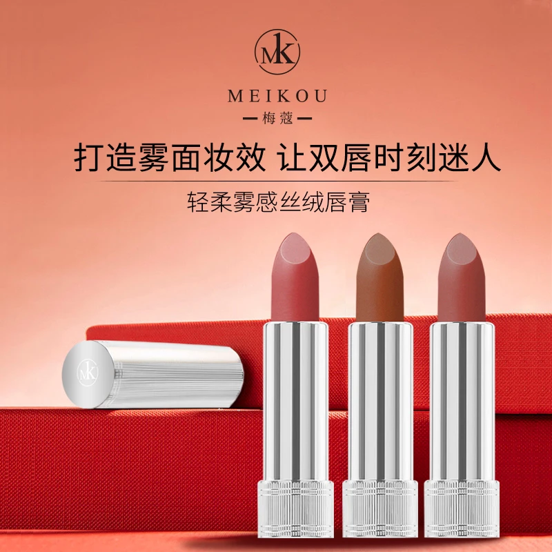 恩熙专属·梅蔻轻柔雾感丝绒唇膏