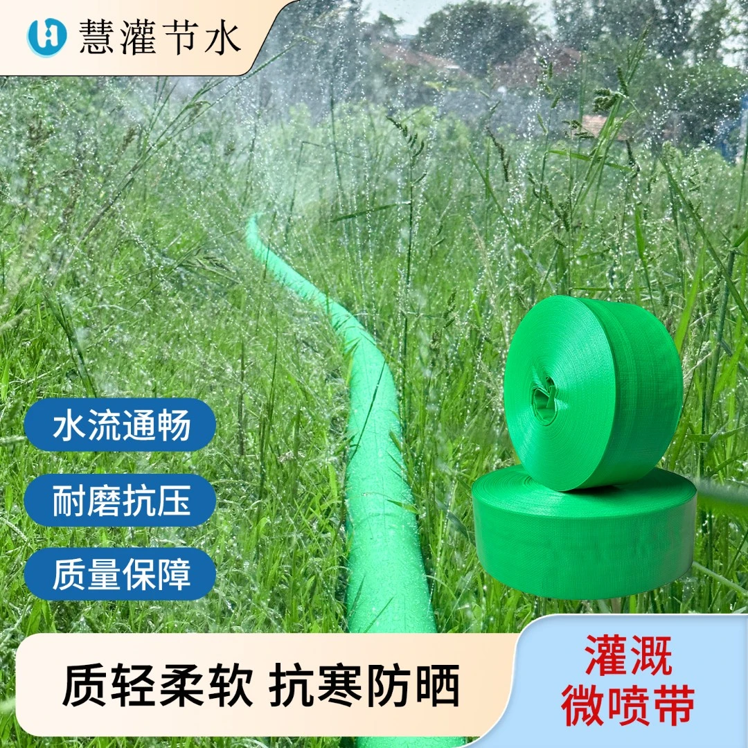慧灌新型带孔水带高压防爆农用微喷带浇地水带农用浇地水带灌溉