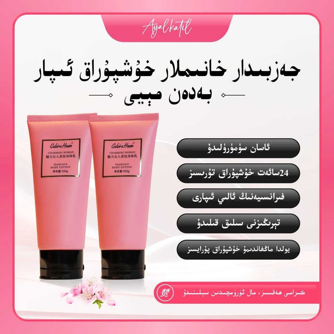 AFROUZ安法姿魅力女人香水身体乳持久留香携带方便