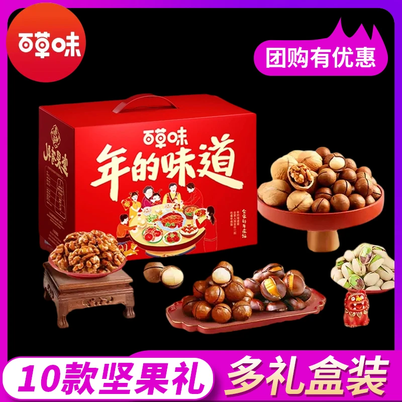 百草味零食礼包年货节坚果饼干网红团购孕妇儿童礼盒营养食品组合