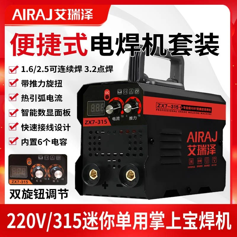 DZ【主播推荐】双旋钮ZX7-315家用工业级220v大功率便携直流焊机