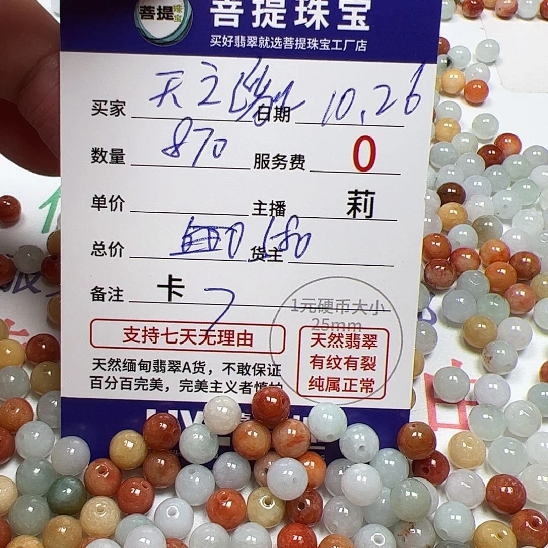 天***缘翡翠散珠货主老年卡7