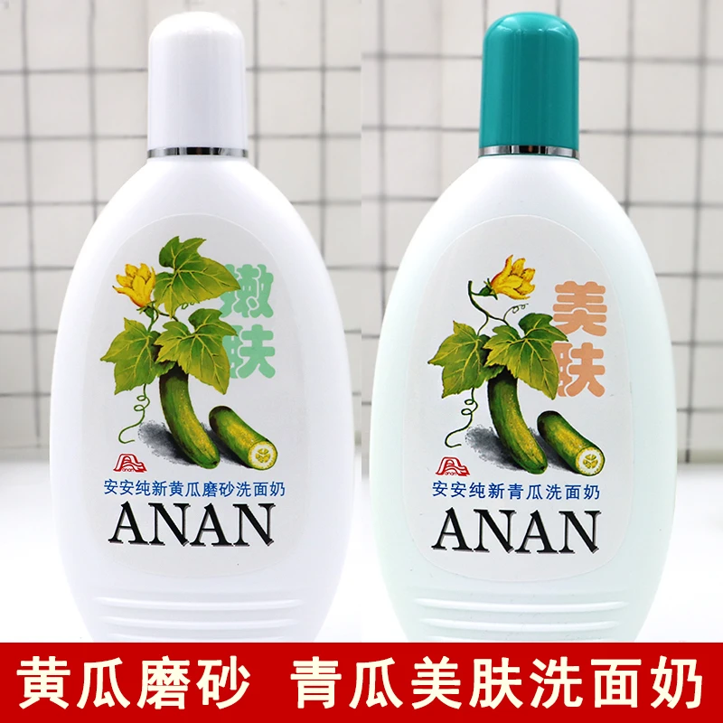 正品老牌安安纯新黄瓜磨砂洗面奶青瓜洗面奶温和清洁去角质洁面乳