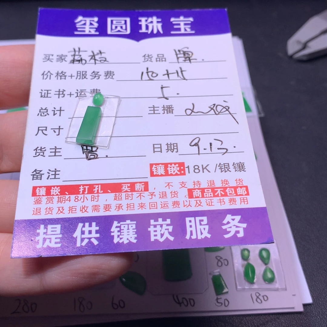 好***o颈饰未镶嵌翡翠裸石