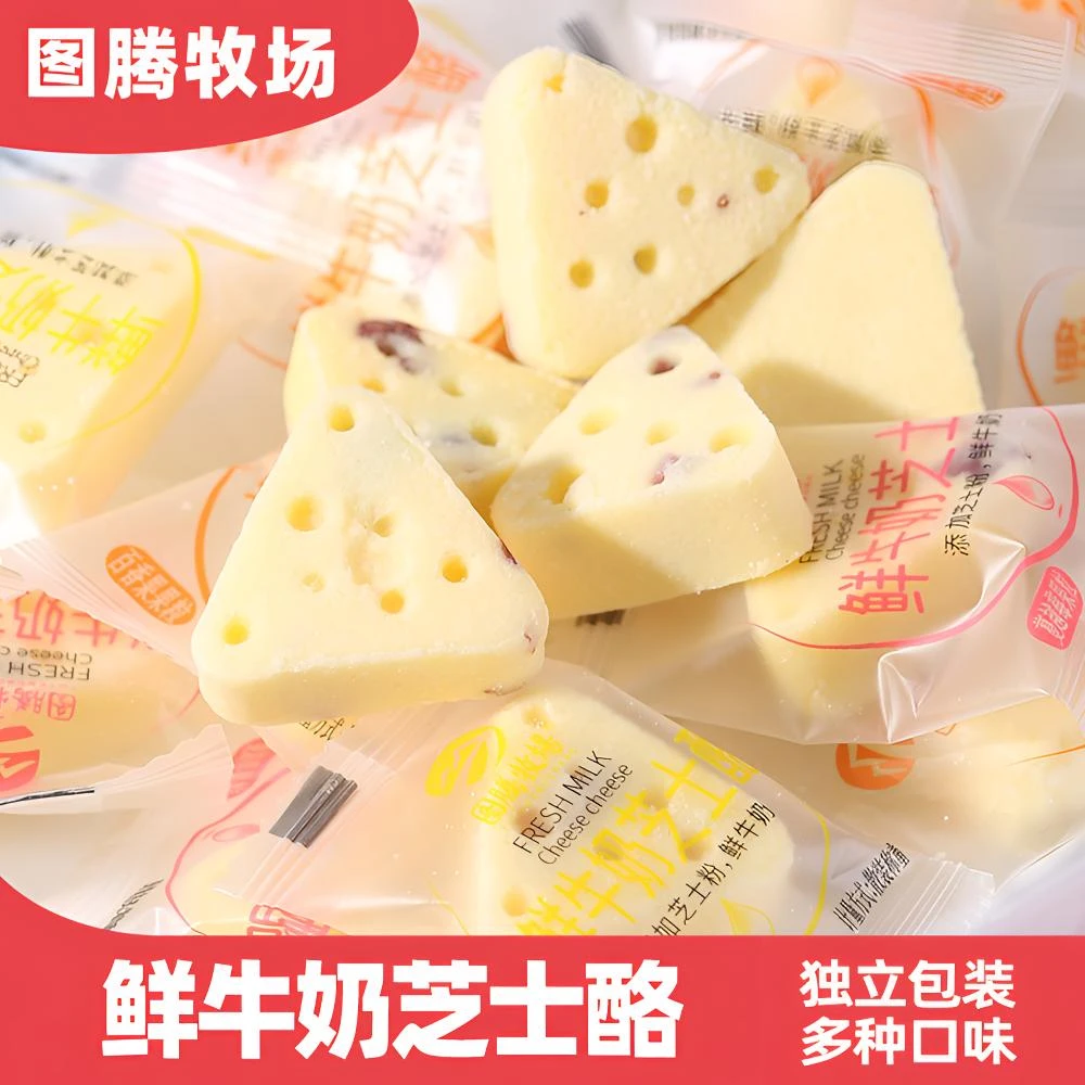 三角乳酪鲜牛奶芝士酪奶酪内蒙特产三角乳酪零食特产奶制品