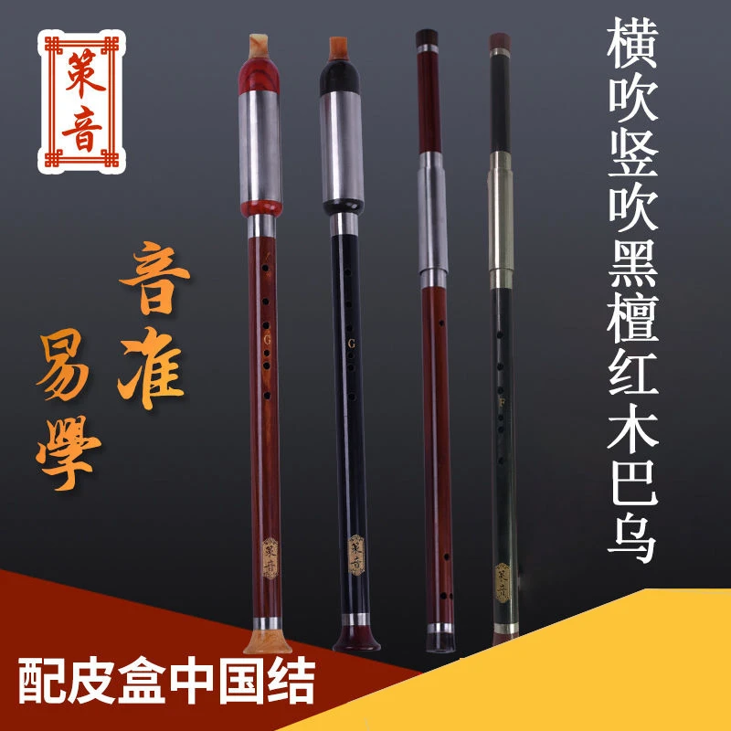 横吹竖吹两用黑檀木红木巴乌乐器演奏初学FG调音准易吹耐用音色好