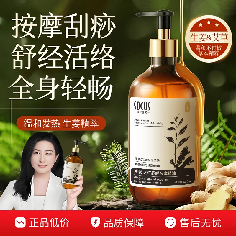 【古法熬制】生姜艾草发热按摩精油全身身体通经络spa开背刮痧专用
