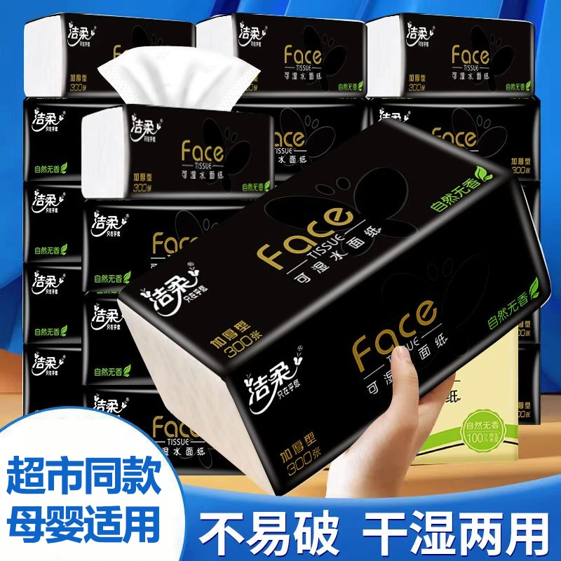 洁柔黑Face抽纸3层面巾纸餐巾纸卫生纸批发母婴加厚整箱无香可湿
