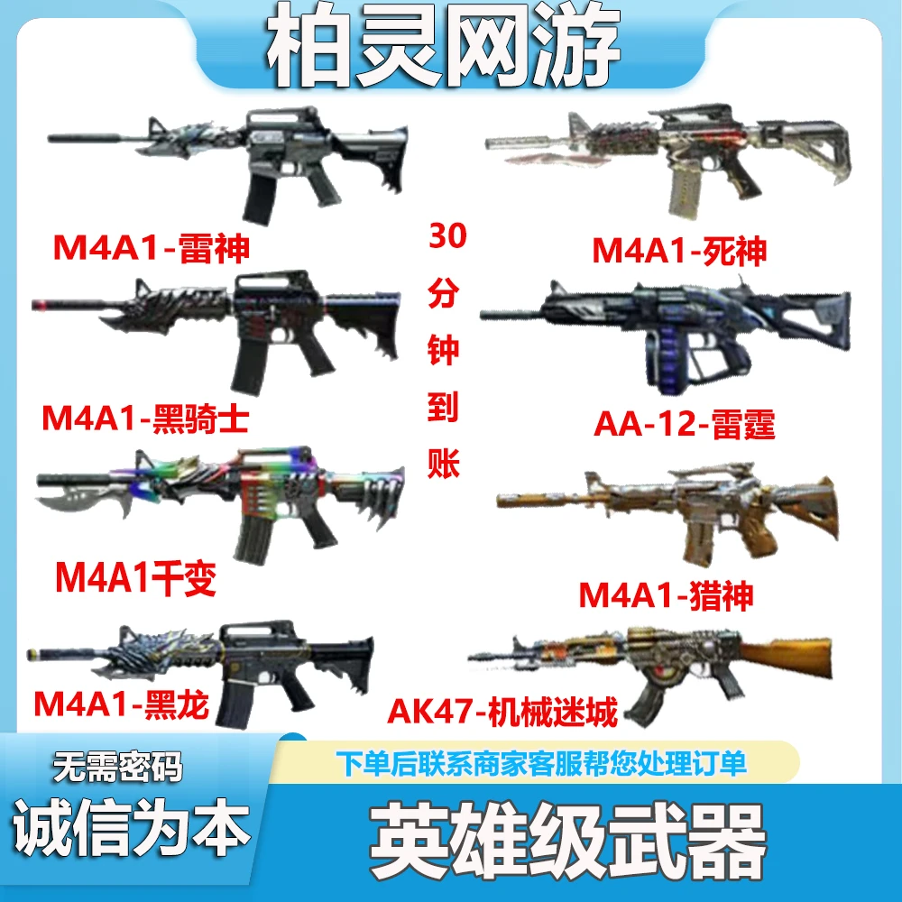 CF穿越火线雷神黑骑士AA12雷霆K47机械迷城M4A1千变