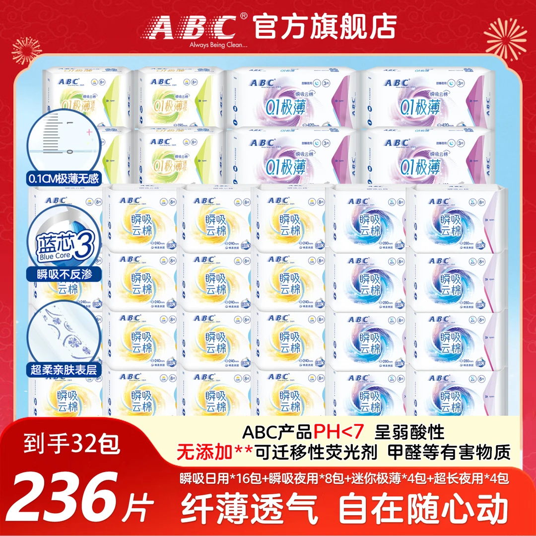 abc卫生巾日夜组合极薄透气姨妈巾品牌官方旗舰店正品整箱批发