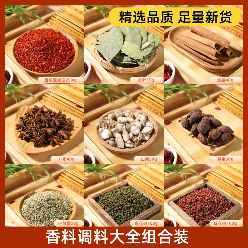 香料调料大全大料花椒八角桂皮卤料组合香辛料粉家用卤肉料包包邮