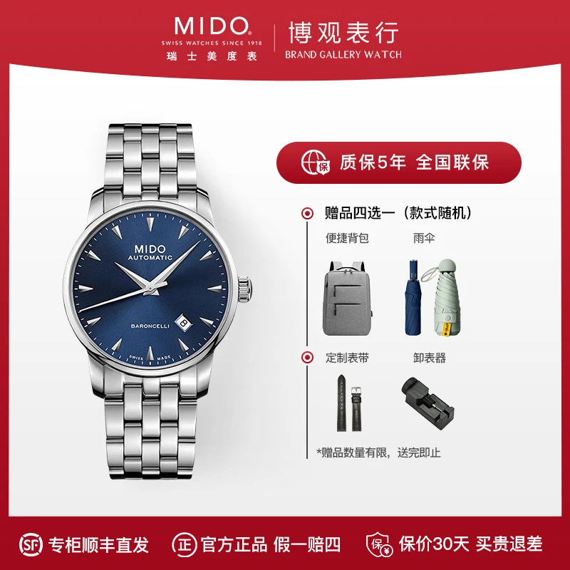 Mido/美度手表男士贝伦赛丽系列午夜蓝自动机械腕表情侣手表一对