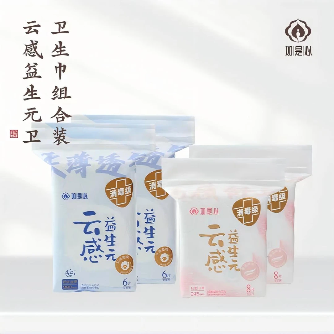 如是心云感益生元卫生巾日夜用组合装 日用2包+夜用2包(买一送一)