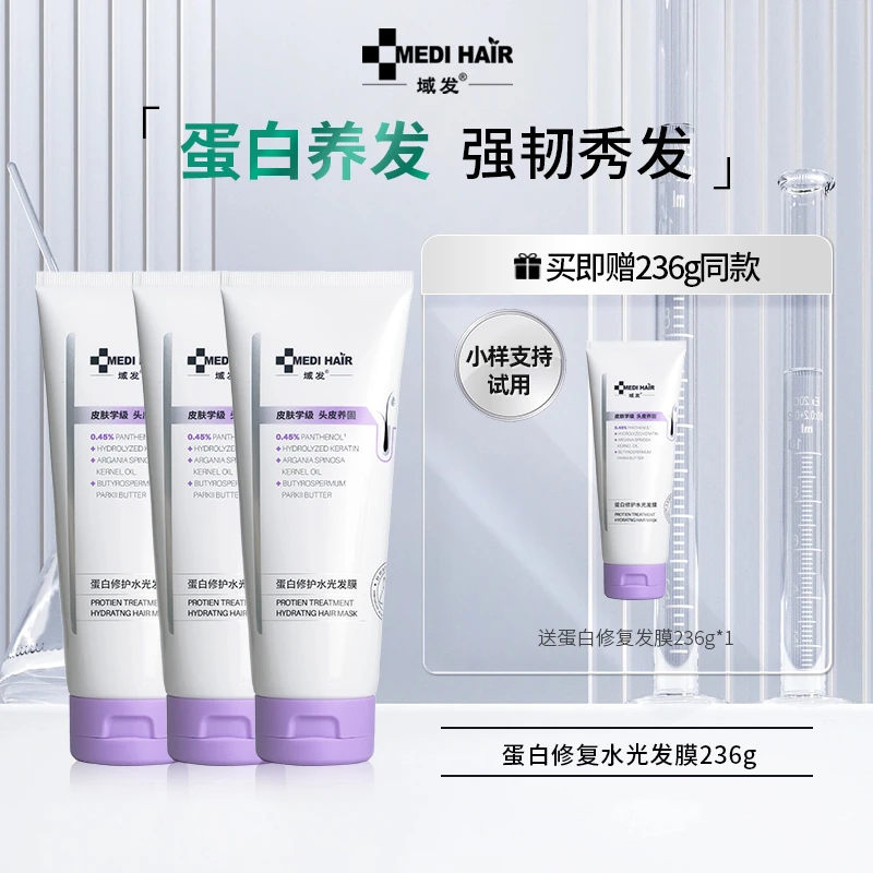域发蛋白修护水光发膜236g囤货装