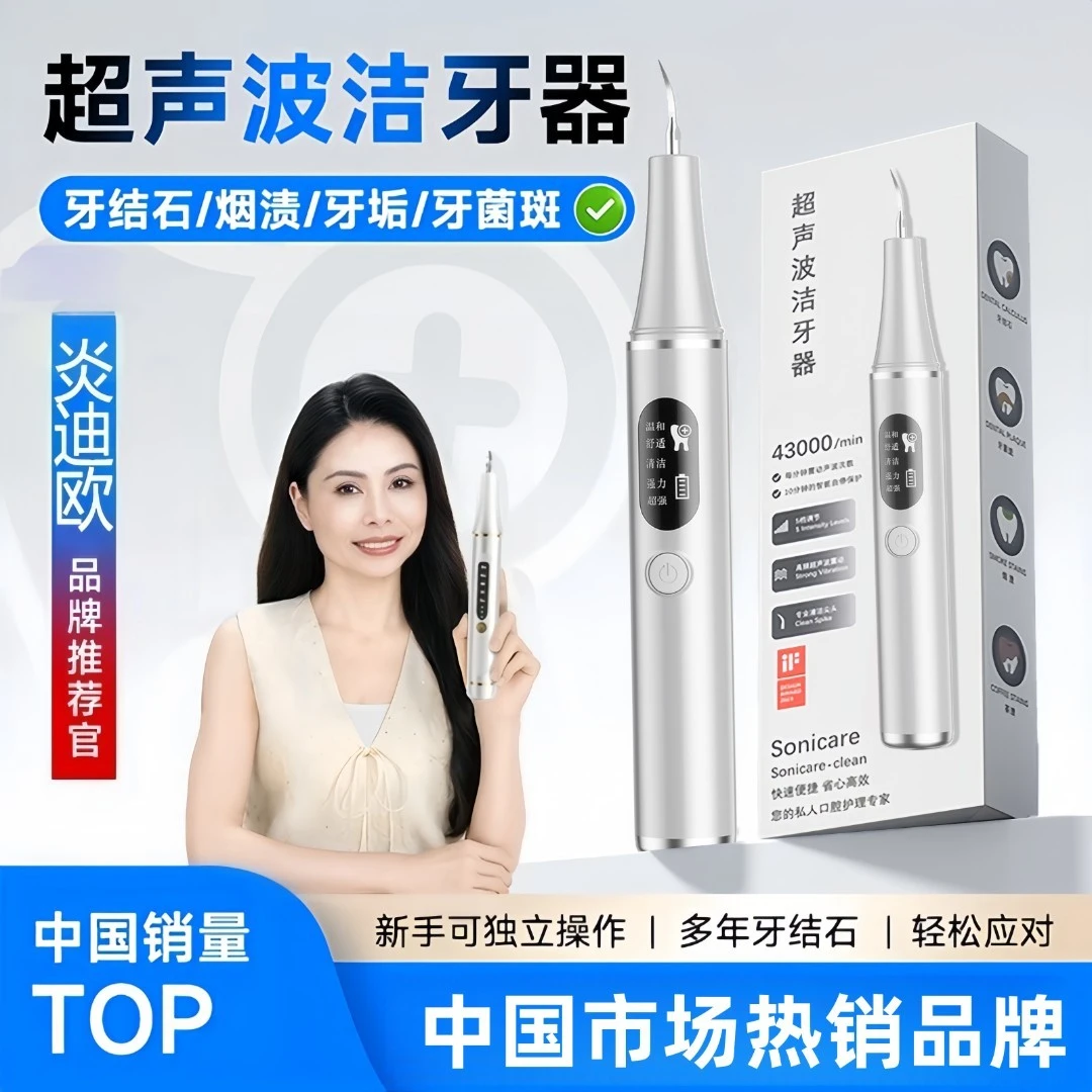 【央妈热推】月儿湾湾10件套家用洁牙器超声波洗牙器清结石冲烟渍牙