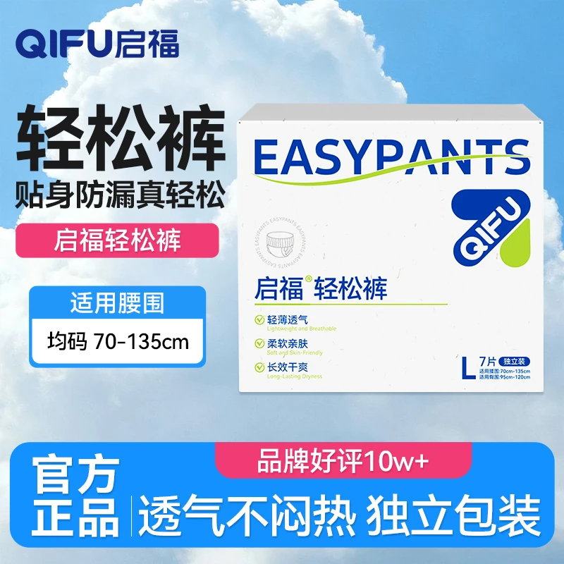 【启福轻松裤】医护老人失禁孕妇漏尿超薄透气防漏吸水巾成人拉拉裤