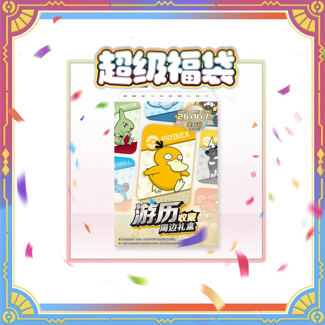 游历周边收藏礼盒 1盒