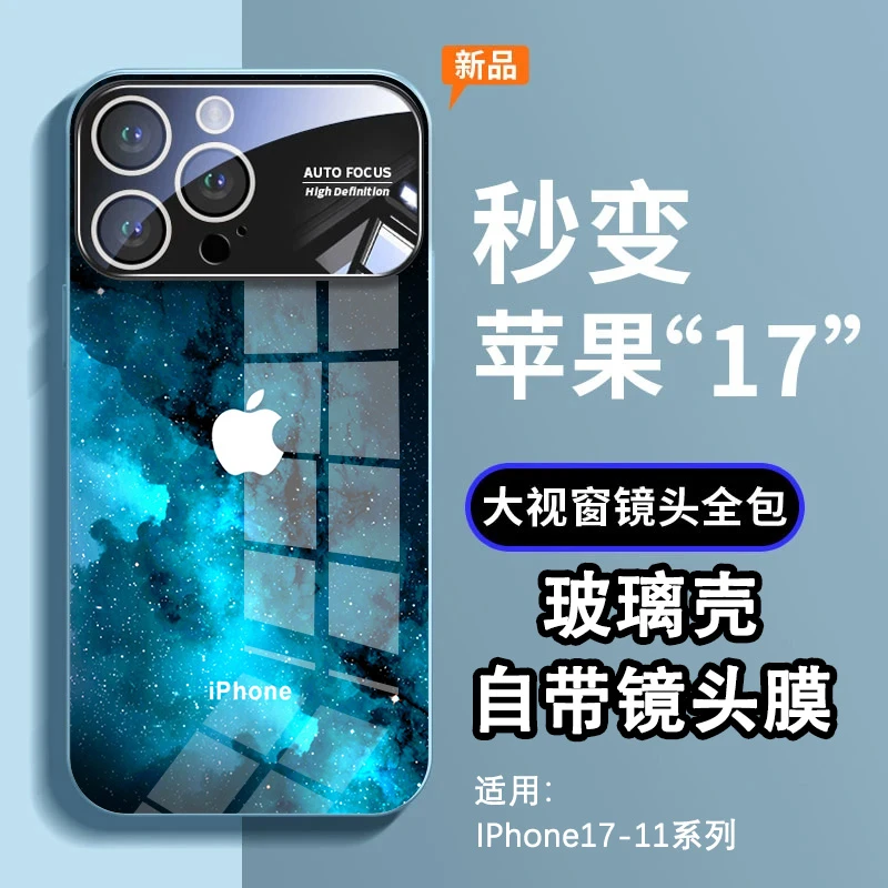 星空LOGO标秒变苹果17手机壳iPhone17Pro大视窗金属漆16plus液态1