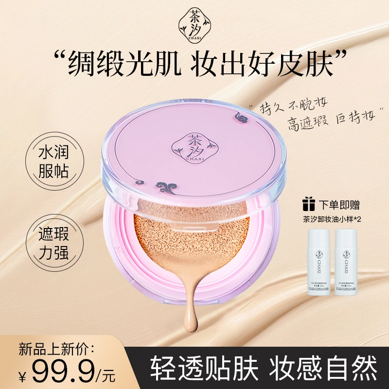 茶汐轻透水光裸感持妆遮瑕bb霜气垫遮瑕持久不脱妆服帖保湿bb霜
