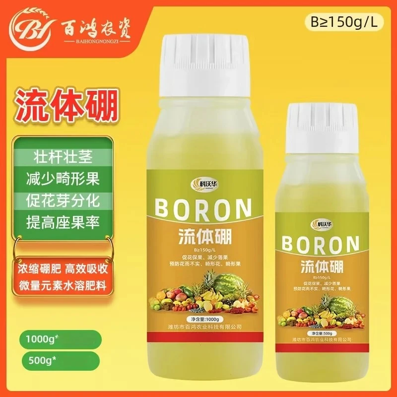 科沃华流体硼农用微量元素水溶液硼肥叶面肥果树肥料