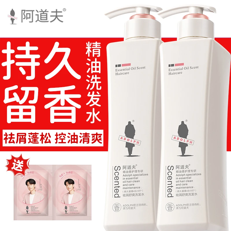 阿道夫洗发水控油蓬松去屑持久留香柔顺洗发露香氛洗头膏正品