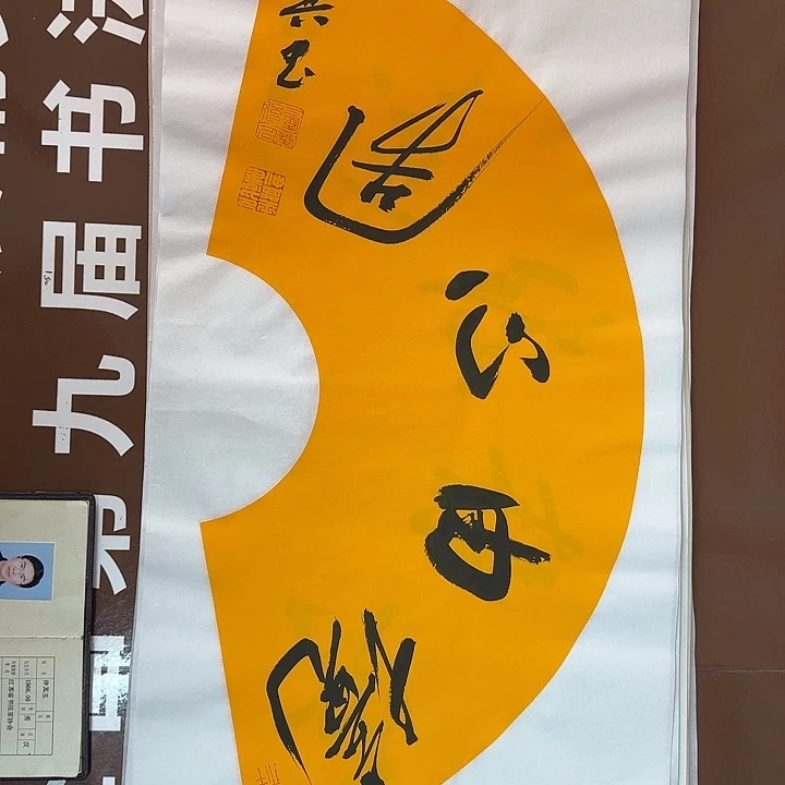 书法书法作品多次获奖