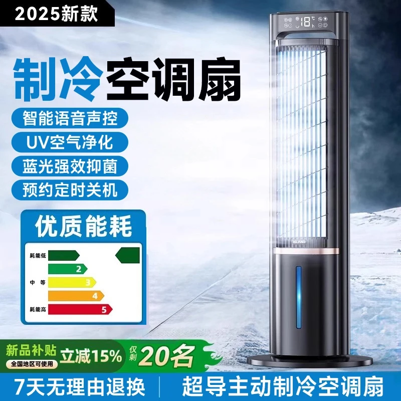 小米有品空调扇制冷风扇家用智能语音冷风机节能静音空气循环塔扇