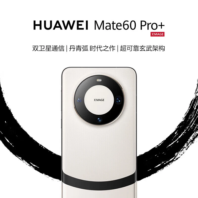 未拆封 Huawei/华为 【未激活 全国联保】Mate60 Pro+ 卫星通话手机