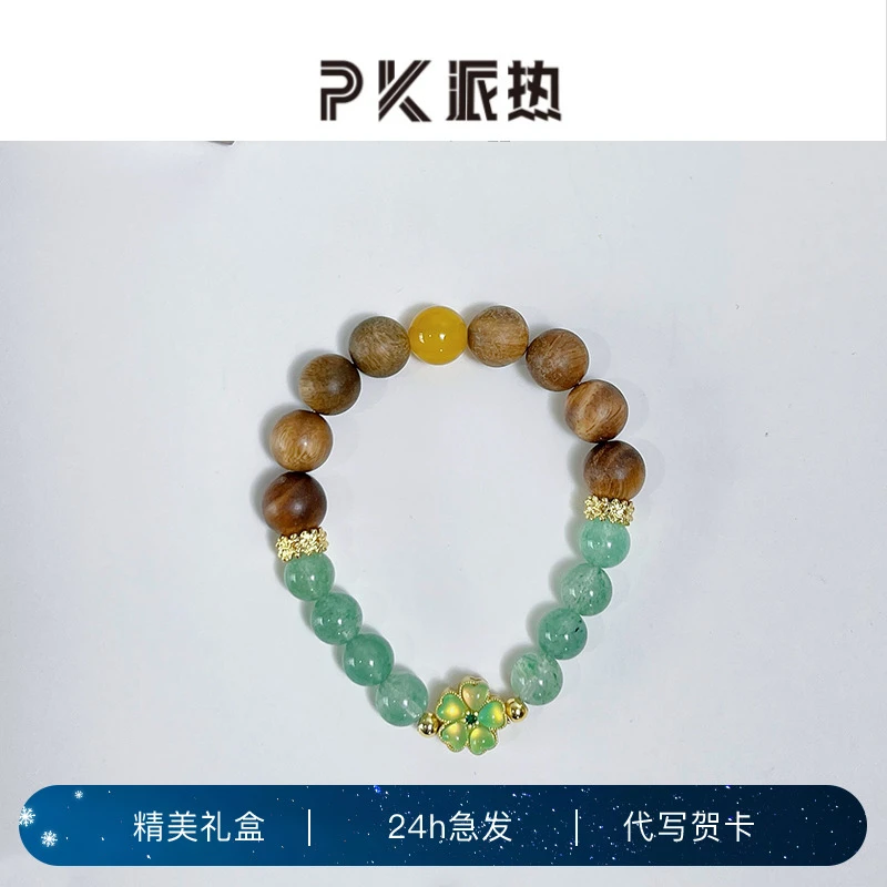 PARAS KORS派热原创檀香幸运草手串+绿檀+绿草莓晶