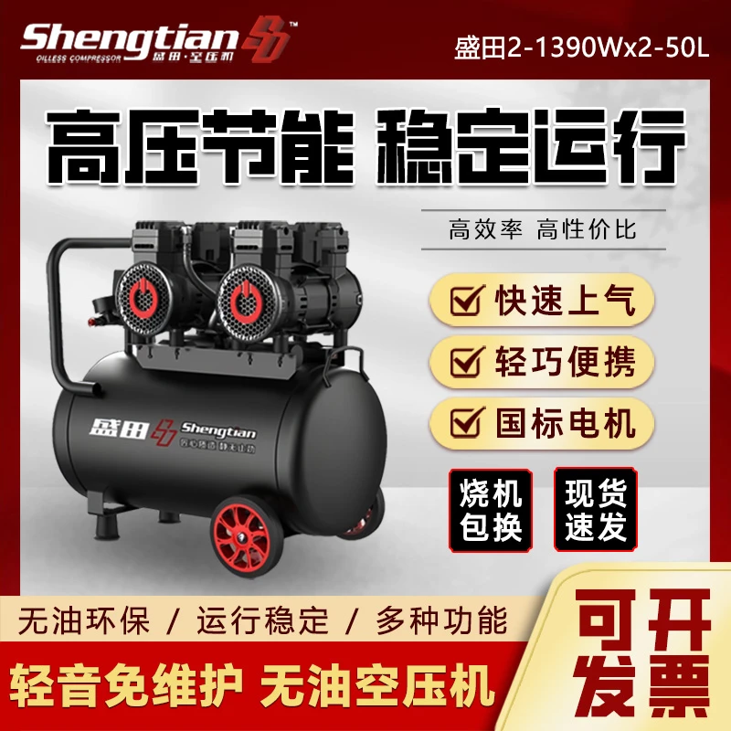 Shengtian/盛田空压机木工喷漆气泵50L便携式木工钉枪家装充气泵