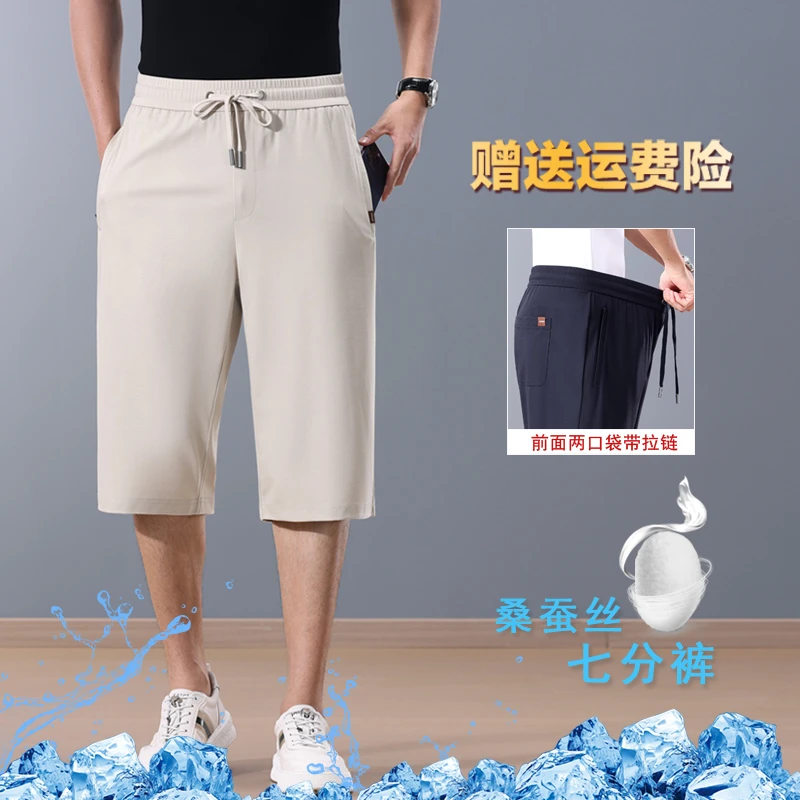男士夏季桑蚕丝七分裤冰丝休闲裤子弹力宽松高腰垂顺透气运动短裤