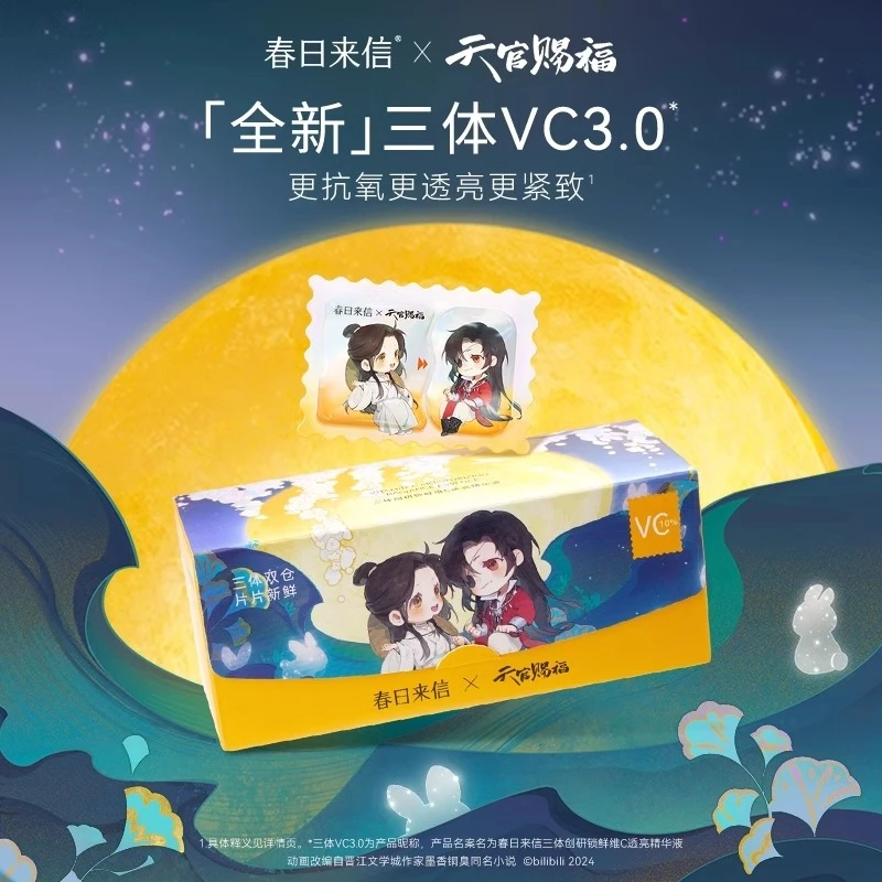 春日来信三体创研锁鲜维C透亮精华液天官赐福滋养保湿抗皱紧致女