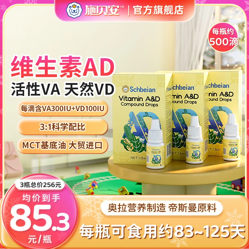 【大促】施贝安维生素AD活性维VA天然维VD婴幼儿进口滴剂补充