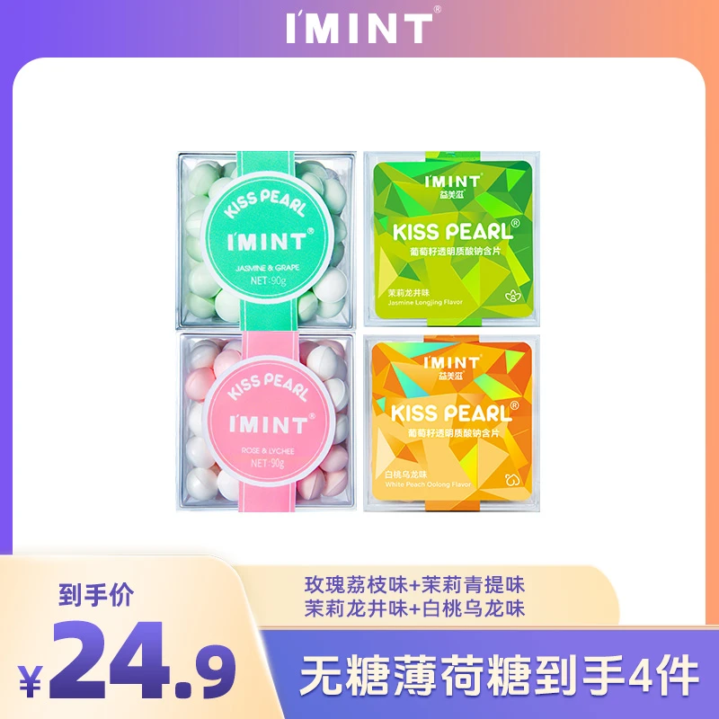 IMINT益美滋无糖薄荷糖清新约会香体糖组合