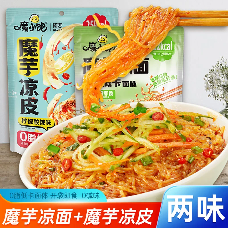 阿宽魔芋凉面凉皮2袋 0脂低卡粉体网红饱腹解馋干拌方便速食即食