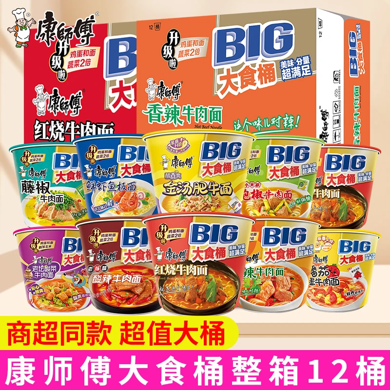 康师傅Big大食桶红烧牛肉味方便面泡面速食学生夜宵整箱12桶囤货