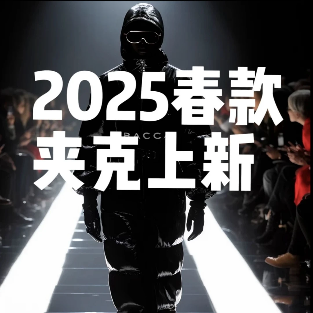 2025春季新款春季拉家夹克