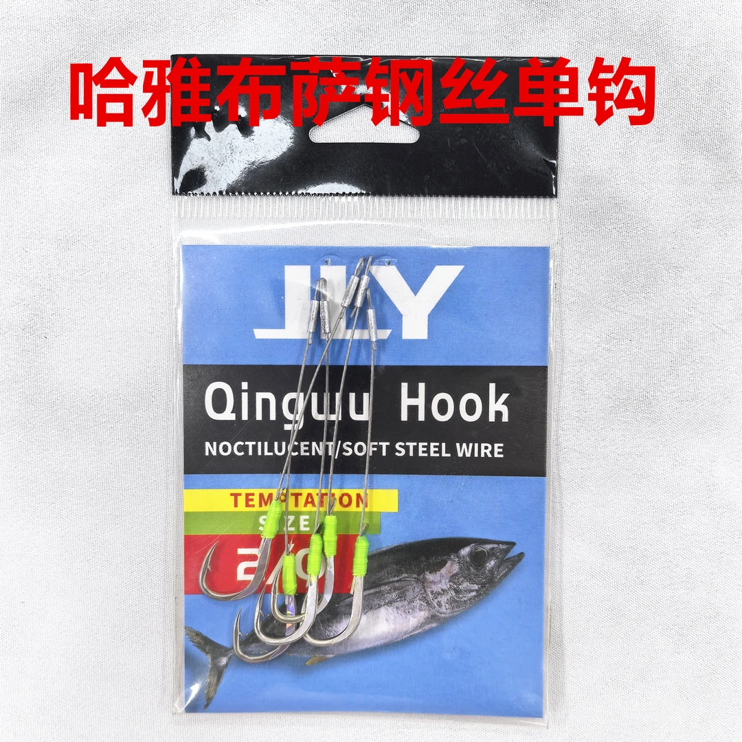 海钓船钓放流防切专门钓滑口鲅鱼马鲛大刀鱼哈雅布萨放流钩钢丝钩