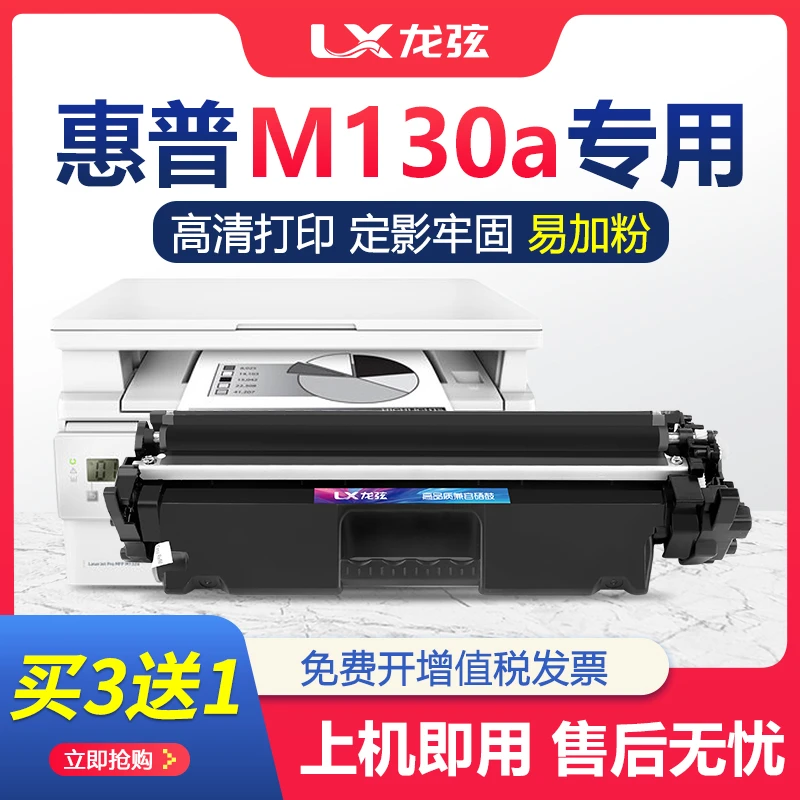 适用惠普M130A硒鼓 m130a粉盒 hp130a打印机碳粉盒 cf217a墨粉盒