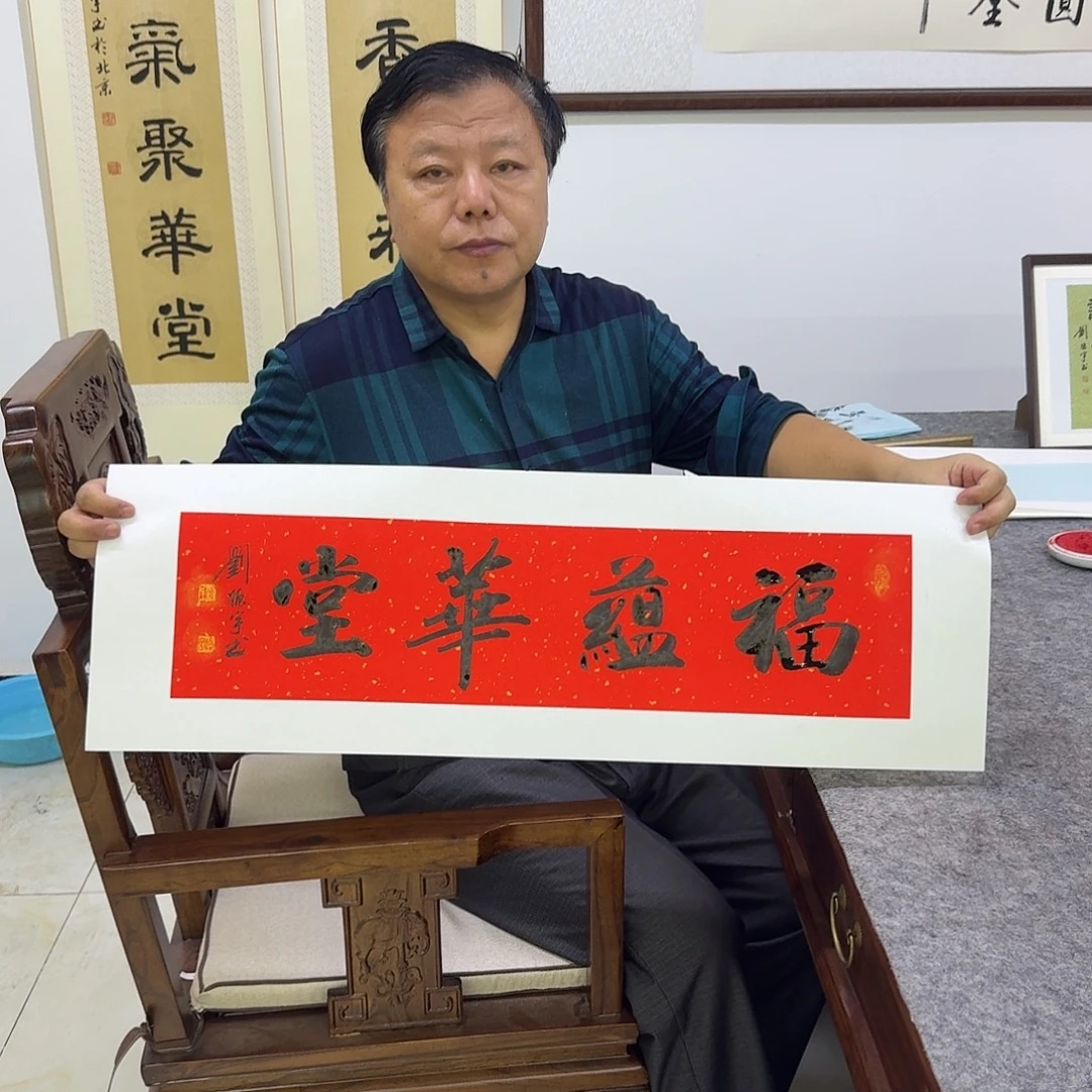 书法富蕴华堂  17×68CM一平尺