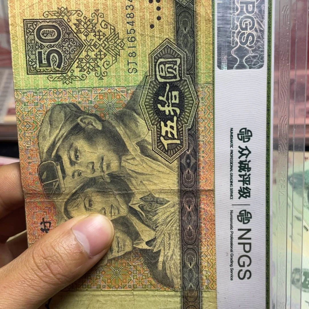 退市钱币原图发货旧9050一张