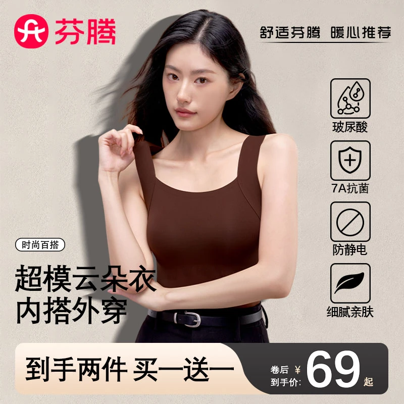 芬腾[反季清仓]玻尿酸肌底衣女保暖背心带胸垫美肤衣秋冬打底内衣