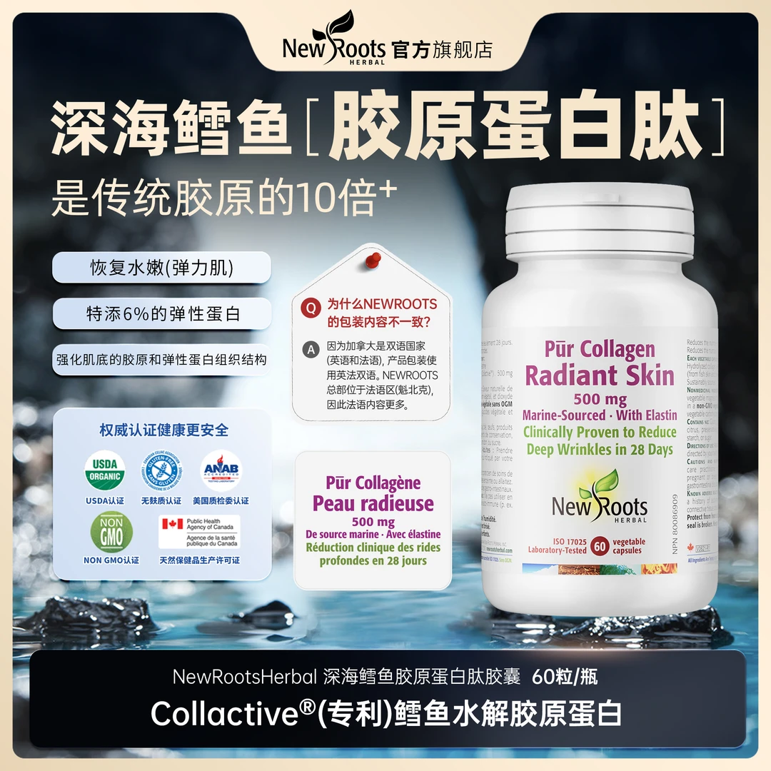 NewRoots 深海鳕鱼胶原蛋白胶囊小分子胶原蛋白肽 60粒