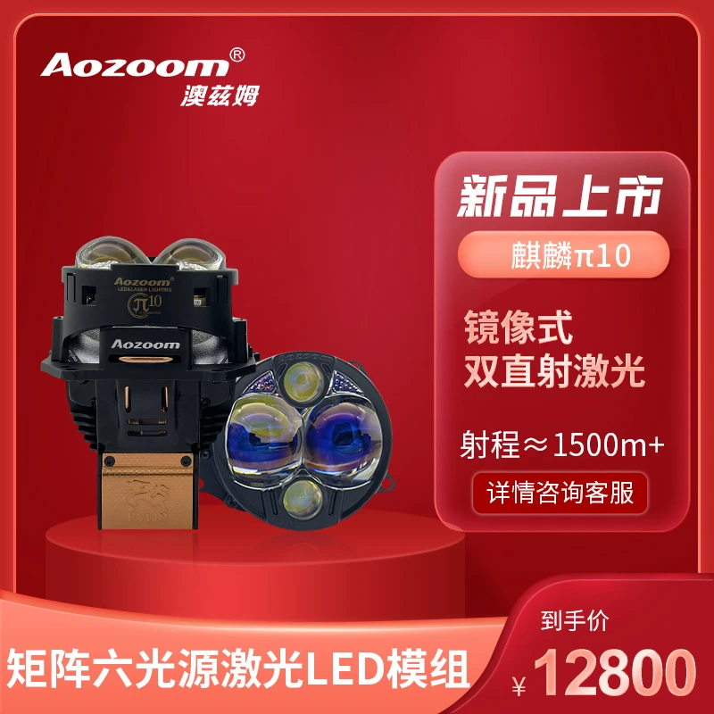 Aozoom澳兹姆麒麟π10