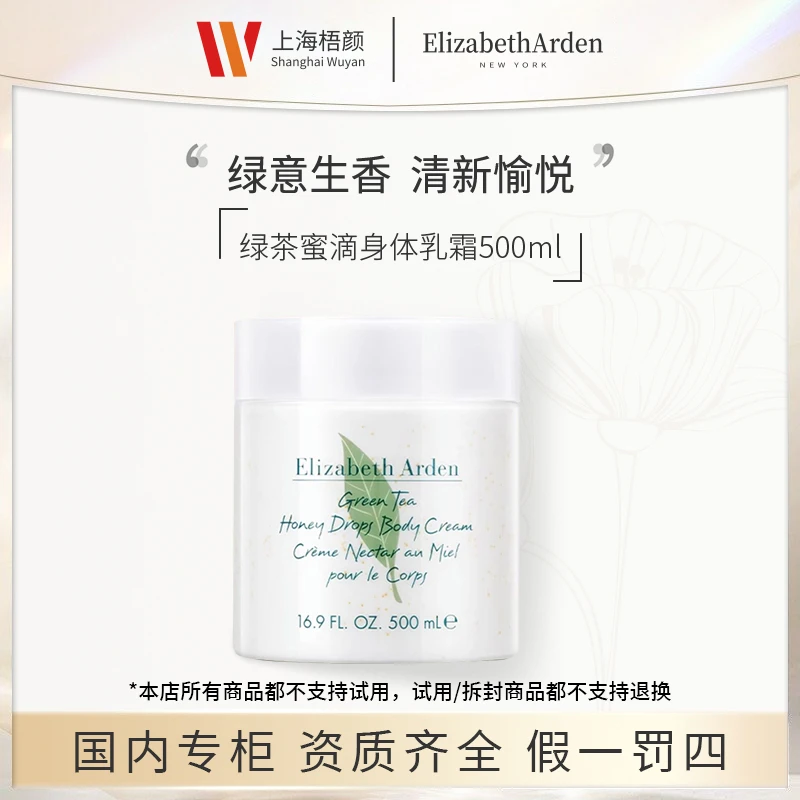 【梧颜精选】绿茶蜜滴身体乳霜500ml*1 雅顿身体乳