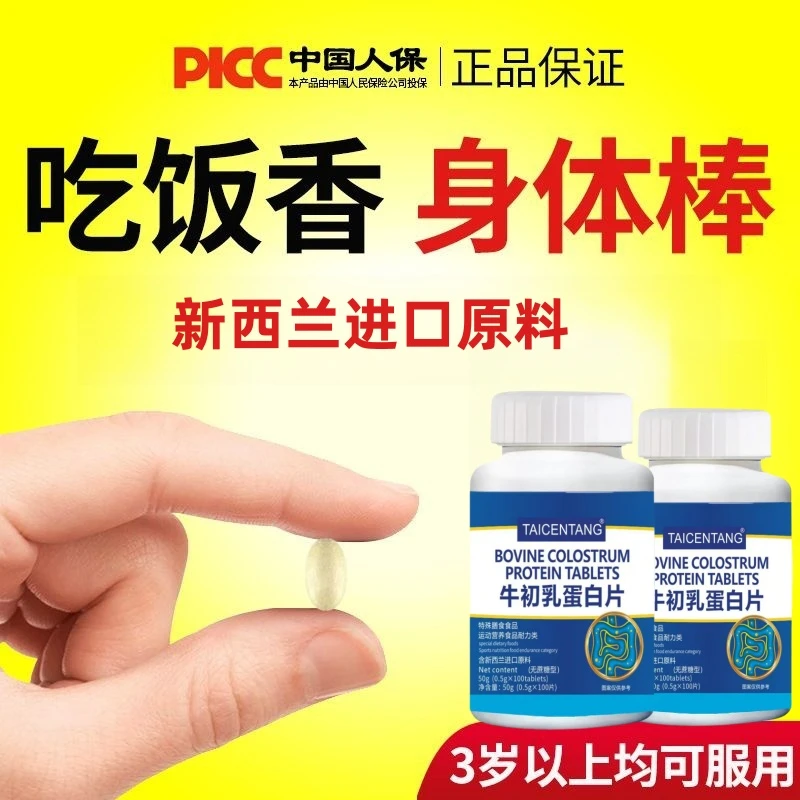 【买一送一】牛初乳免疫球蛋白免疫力抵抗力成人儿童体质弱多种营养