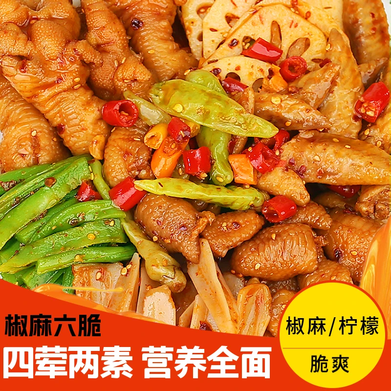 【椒麻/柠檬】脆卤大杂烩即食夜宵美食麻辣速食无骨鸡爪鸡翅尖贡菜
