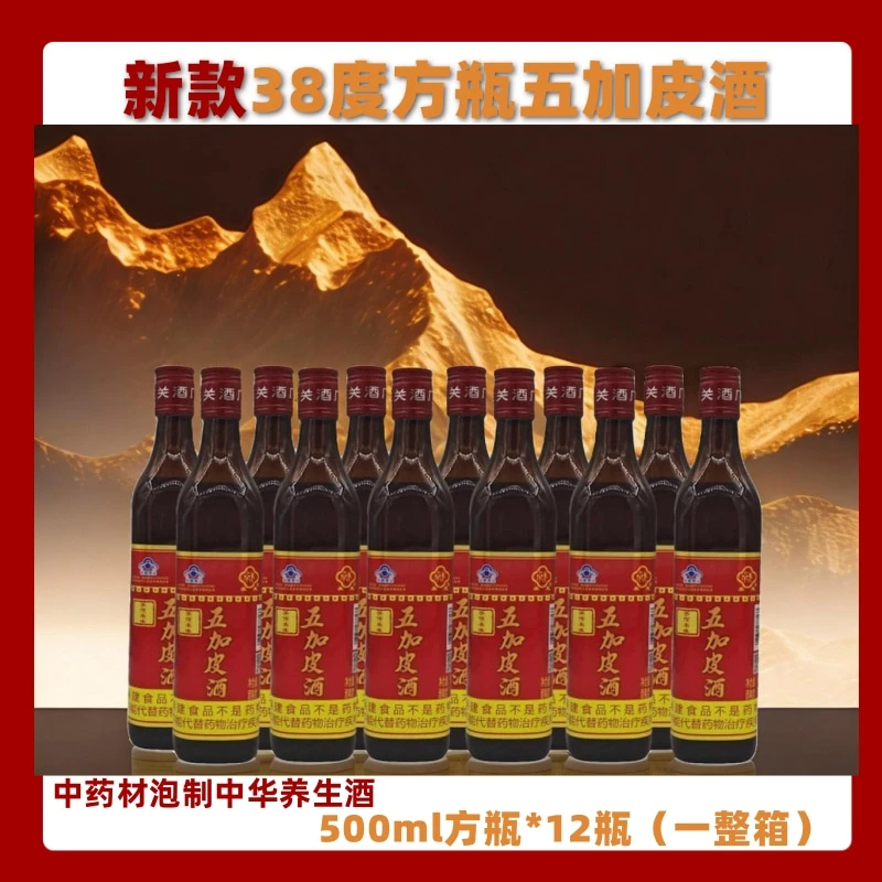厂家授权严东关五加P酒38度方瓶装6瓶/12瓶装中药材保健酒自饮