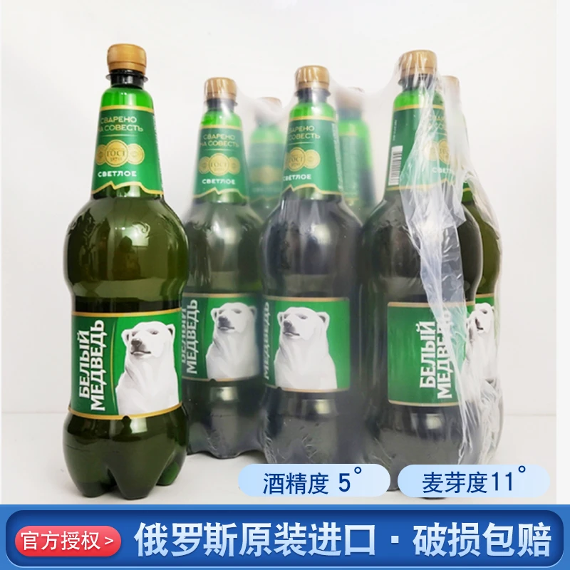 1.5升俄罗斯进口大白熊啤酒浓麦芽黄啤贝里麦德维熊牌啤酒整箱
