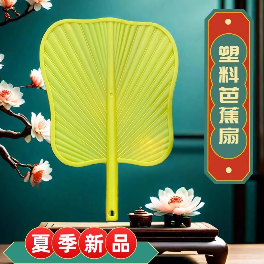 【1把装】夏季蒲扇塑料芭蕉扇驱蚊防水牛津芭蕉扇凉扇老式手摇扇子